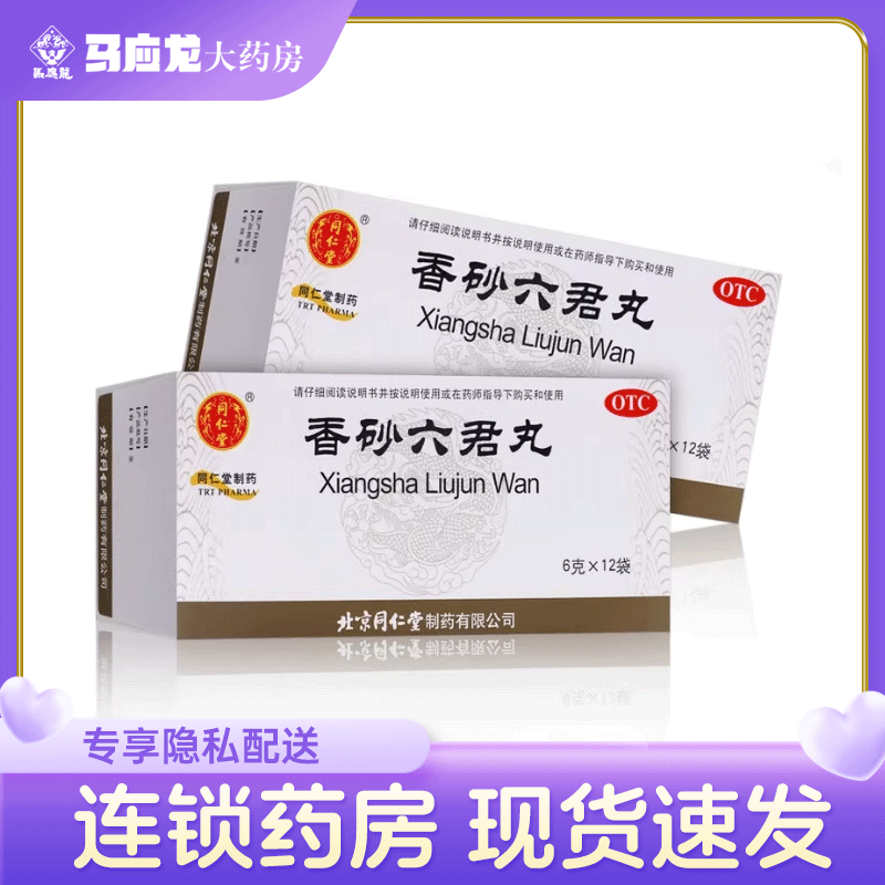 【同仁堂】香砂六君丸6g*12袋/盒