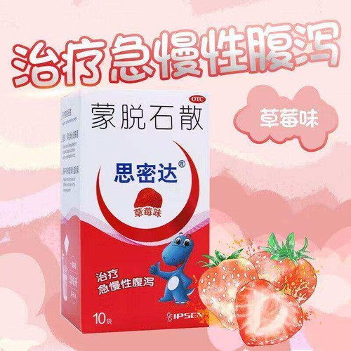 思密达蒙脱石散儿童婴幼儿成人拉肚子散剂止泻药腹泻药旗舰店