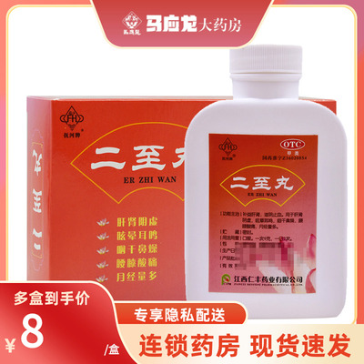 【抚河】二至丸60g*1瓶/盒