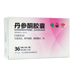 雾灵山丹参酮胶囊0.25g*36粒/盒痤疮扁桃腺炎疖抗菌消炎
