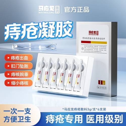 马应龙医用痔疮膏官方正品