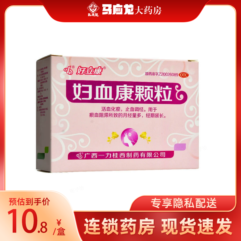 【好立康】妇血康颗粒10g*6袋/盒