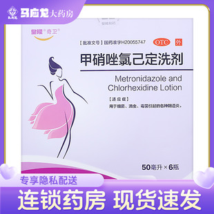 皇隆奇卫 甲硝唑氯己定洗剂 50ml*6瓶 细菌滴虫霉菌性阴道炎妇科