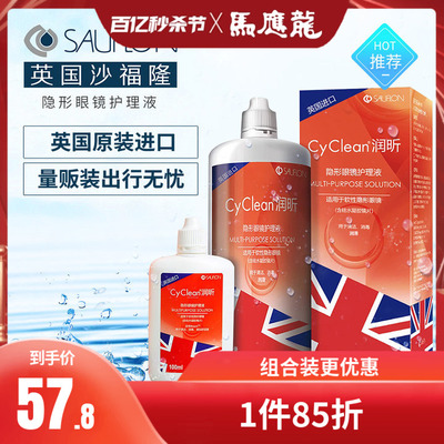 英国沙福隆润昕护理液380ml*2+100ml女进口隐形眼镜除蛋白保湿BX