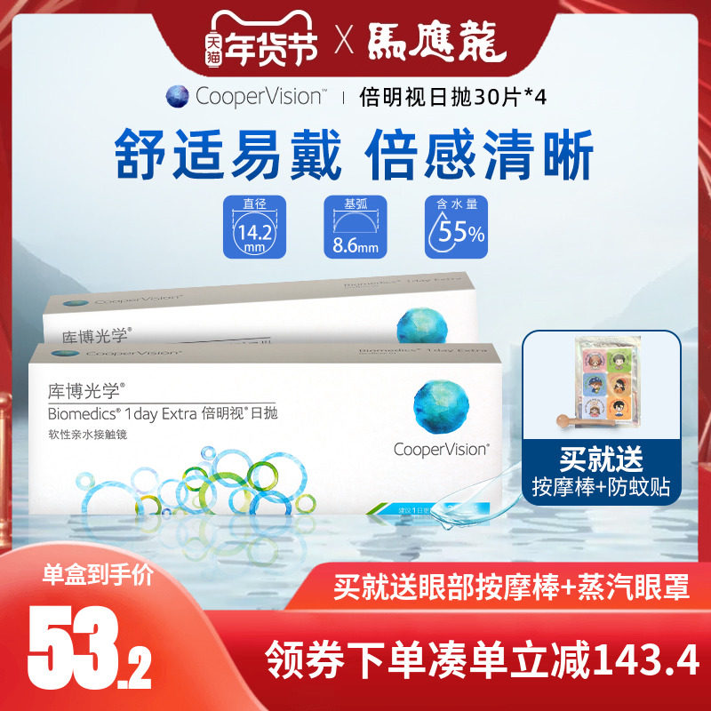 库博光学隐形近视眼镜倍明视日抛30片*4盒库博旗舰店官网正品女BX