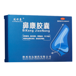 延舒康 鼻康胶囊 0.35g*36粒/盒 清热解毒急慢性鼻炎鼻窦炎及咽炎