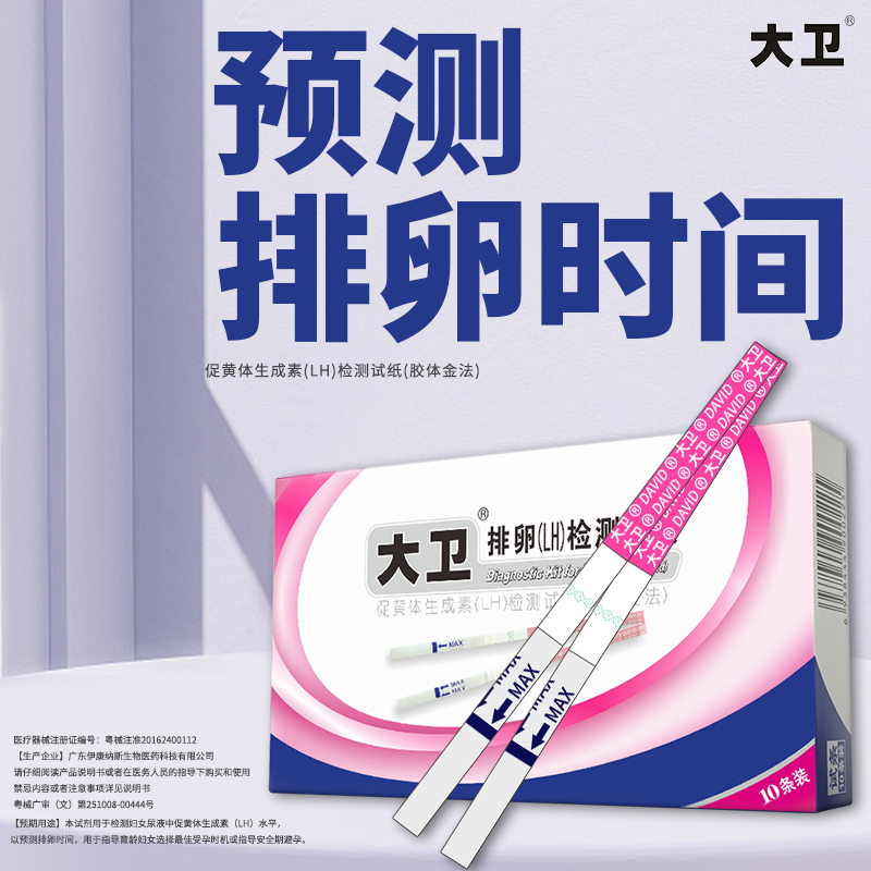 大卫排卵试纸早早孕