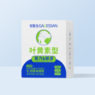 甘医生叶黄素蒸汽眼罩适用用眼过度眼疲劳眼干涩眼胀眼酸流泪人群