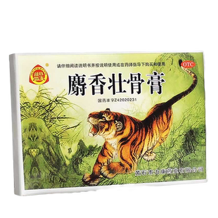 3盒18片包邮】盟星 麝香壮骨膏 6贴 镇痛消炎 外用 运动员慎用