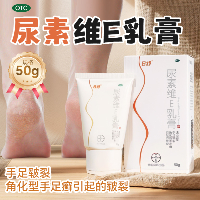 【日抒】尿素维E乳膏1%15%*50g*1支/盒