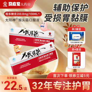 太阳神牌猴头菇胃肠保健口服液10ml 10支