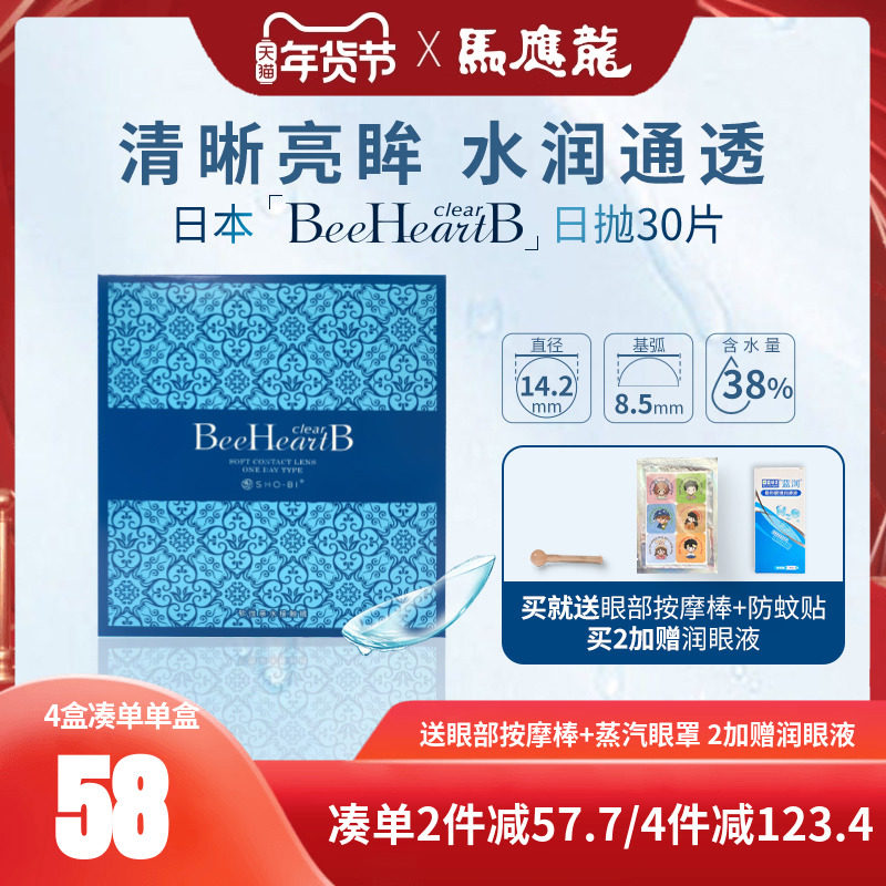 beeheartb隐形近视眼镜日抛30片蜜心妍透明水润天天抛官网正品BX