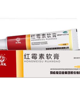 [马应龙]红霉素软膏1%*10g*1支/盒皮炎祛痘止痒祛痘印去黑头