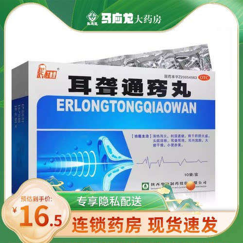 【丁教授】耳聋通窍丸10袋/盒