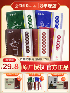 苗老爹膏贴正品永磁腰痛贴骨质增生贴跌打止痛贴膏腰痛颈痛肩痛贴