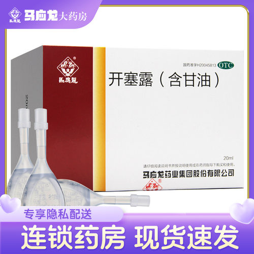 [马应龙]开塞露(含甘油)52.8%~58.3%*20ml*1支