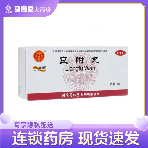 【同仁堂】良附丸6g*12袋/盒