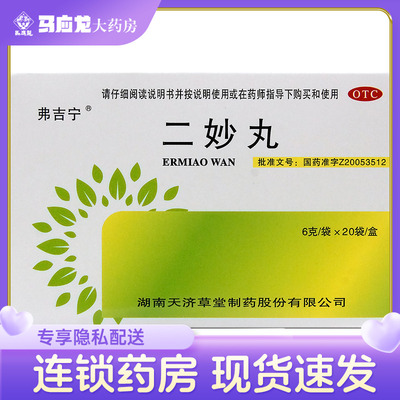 【弗吉宁】二妙丸6g*20袋/盒