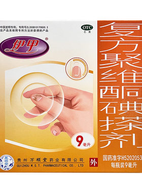 伊甲复方聚维酮碘搽剂 9ml