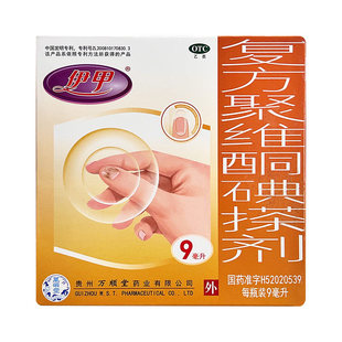 伊甲复方聚维酮碘搽剂 9ml