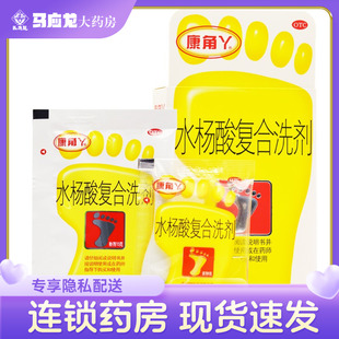 康角丫 水杨酸复合洗剂 15g*2包+6g*2包泡脚粉真菌感染的手足癣
