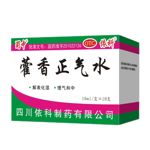 [蜀中]藿香正气水10ml*10支/盒感冒头痛风寒感冒泡脚祛湿
