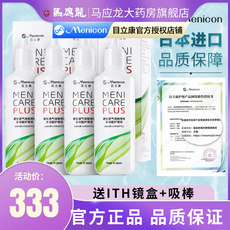 Menicon美尼康RGP硬性隐形眼镜护理液480ml角膜ok镜目立康BX