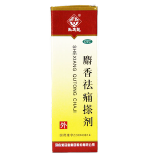 官方旗舰店】马应龙麝香祛痛搽剂56ml跌打损伤瘀血运动员慎用