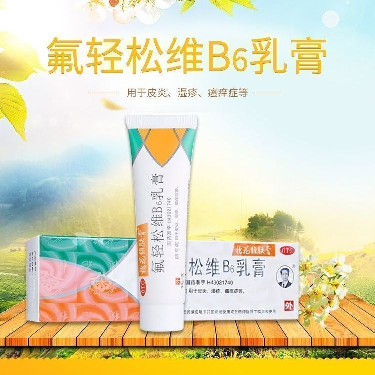 槐花维肤膏 氟轻松维B6乳膏 30g*1支/盒皮炎湿疹瘙痒症皮肤用药