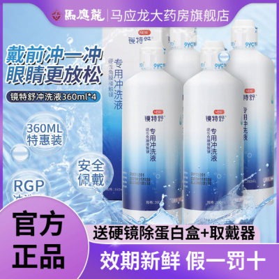 欧普康视镜特舒冲洗液ok硬性360ml*4rgp角膜塑性镜官方正品大牌BX