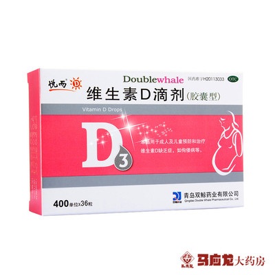 【悦而】维生素D滴剂400IU*36粒/盒