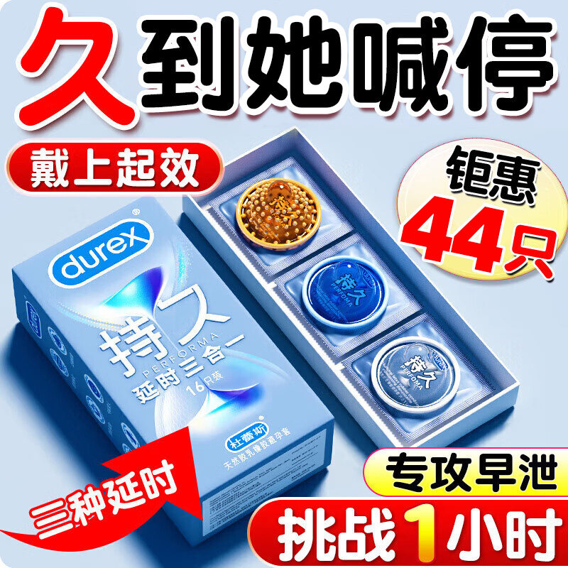 杜蕾斯避孕套持久装防早泄超薄裸入男用延时官方旗舰店正品安全TL