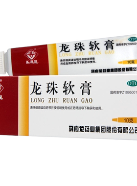 【马应龙】龙珠软膏10g*1支/盒