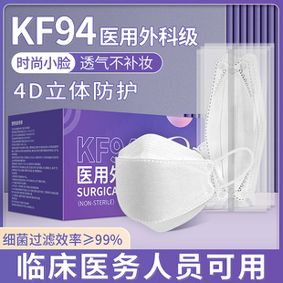 高颜值时尚一次性医用外科口罩kf94柳叶鱼嘴型医疗3d立体潮款Lln