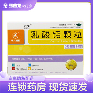 利宝乳酸钙颗粒12袋孕期乳钙儿童补钙绝经期妇女佝偻病老年人孕妇