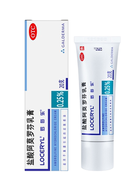 [罗每乐]盐酸阿莫罗芬乳膏0.25%*20g*1支/盒足癣体癣脚气股癣止痒