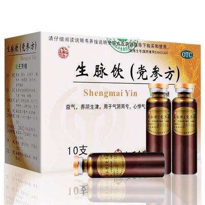 杨济生生脉饮(党参方)无蔗糖10ml*10支益气养阴生津气阴两亏自汗