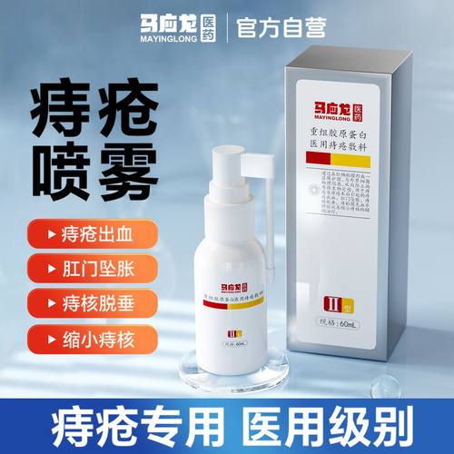 马应龙医用痔疮敷料二类医疗器械