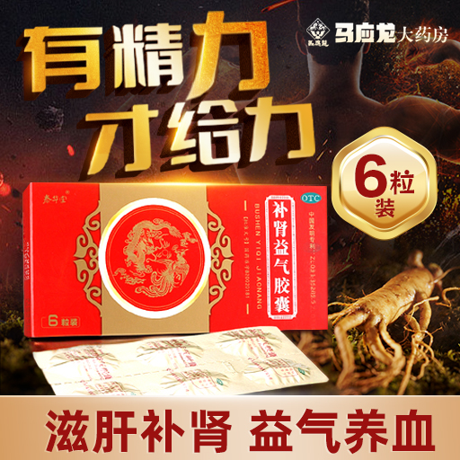 泰华堂 补肾益气胶囊0.25g*6粒滋补肝肾益气养血肝肾不足乏力头昏