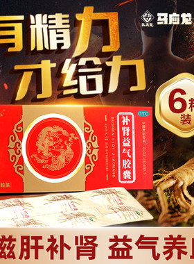 泰华堂 补肾益气胶囊0.25g*6粒滋补肝肾益气养血肝肾不足乏力头昏