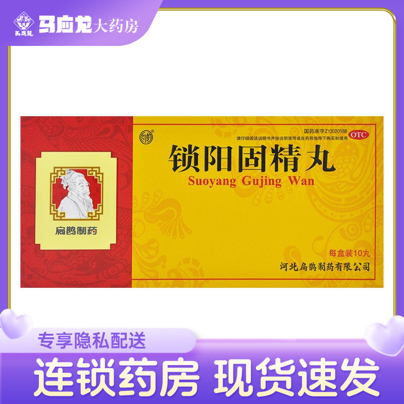 向前锁阳固精丸10丸温肾固精肾阳不足腰膝酸软头晕耳鸣遗精早泄,OTC药品/国际医药,男科用药,淘宝优惠券,粉丝福利购,淘宝优惠卷
