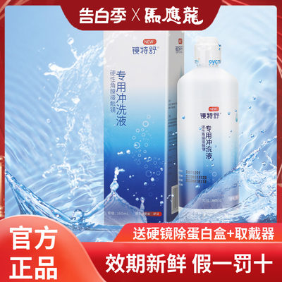 欧普康视镜特舒冲洗液ok硬性360mlrgp角膜塑性镜官方正品授权BX