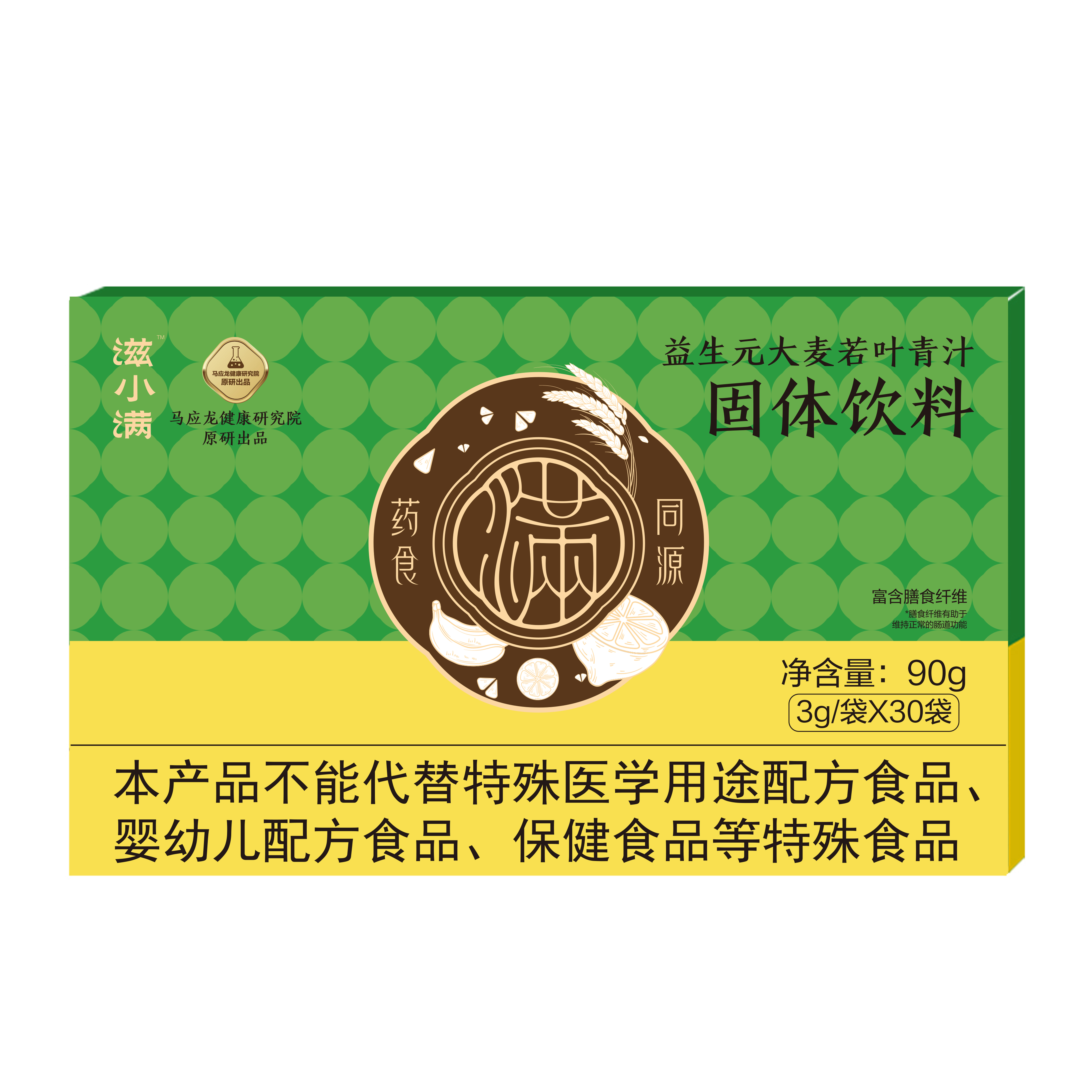 滋小满 益生元大麦若叶青汁固体饮料 3g/袋*10袋/盒*3盒