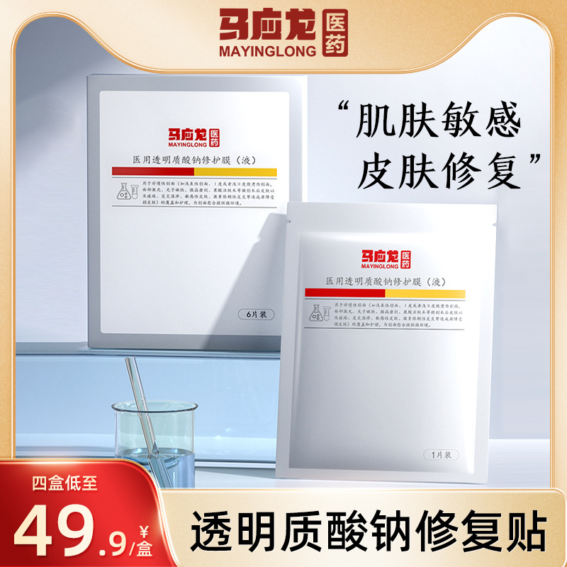马应龙医用冷敷贴术后修复