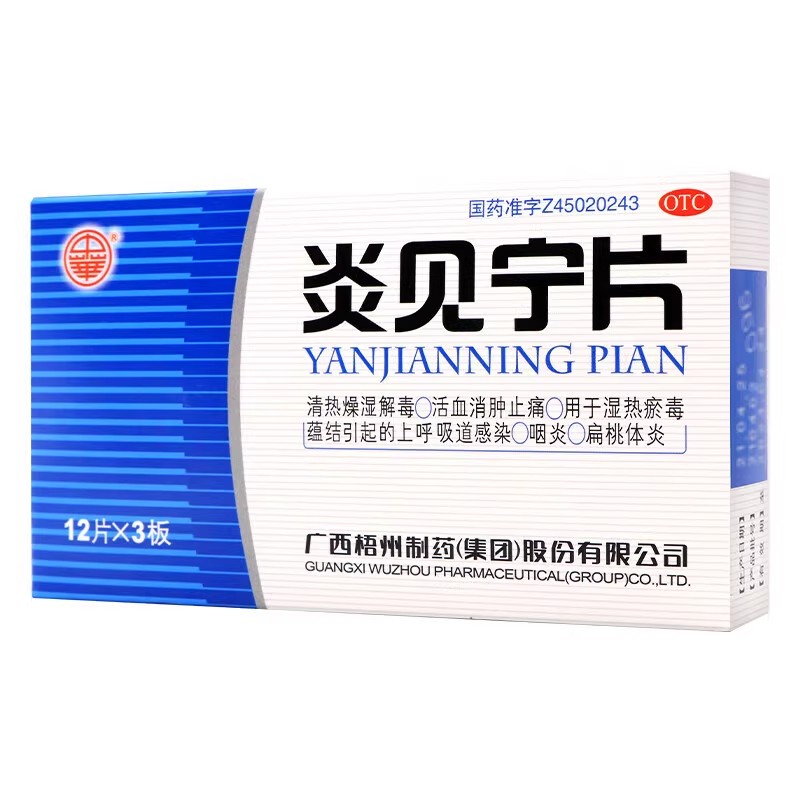 【中华】炎见宁片0.25g*36片/盒