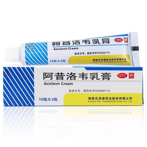 【五洲通】阿昔洛韦乳膏3%*10g*1支/盒