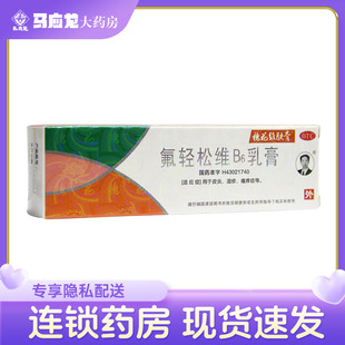 槐花维肤膏 氟轻松维B6乳膏 30g*1支/盒皮炎湿疹瘙痒症皮肤用药