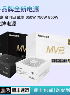 全新各品牌金牌电源航嘉WDMVP威刚魔核金河田A+NEXUS750W850W