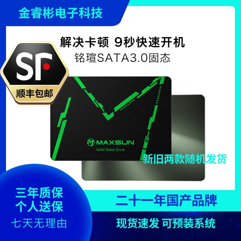 铭瑄固态硬盘全新未拆封高速SATA