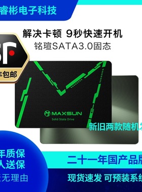MAXSUN/铭瑄 128G 固态硬盘256 512GSATA接口台式机笔记本固态